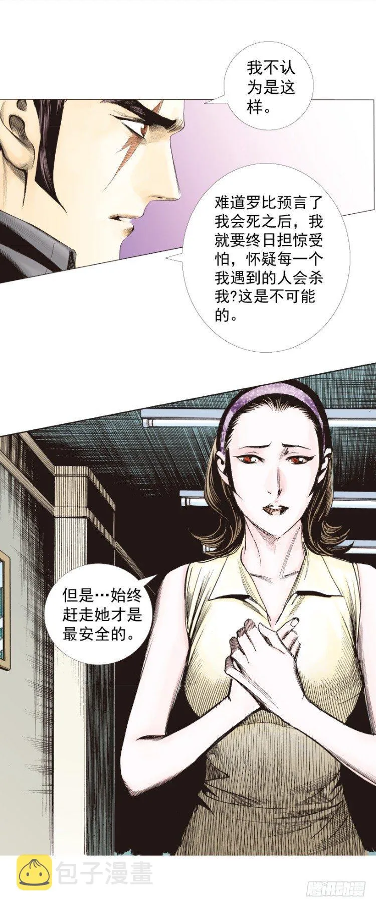 第269话：杀阿信的人是谁（上） 第3页