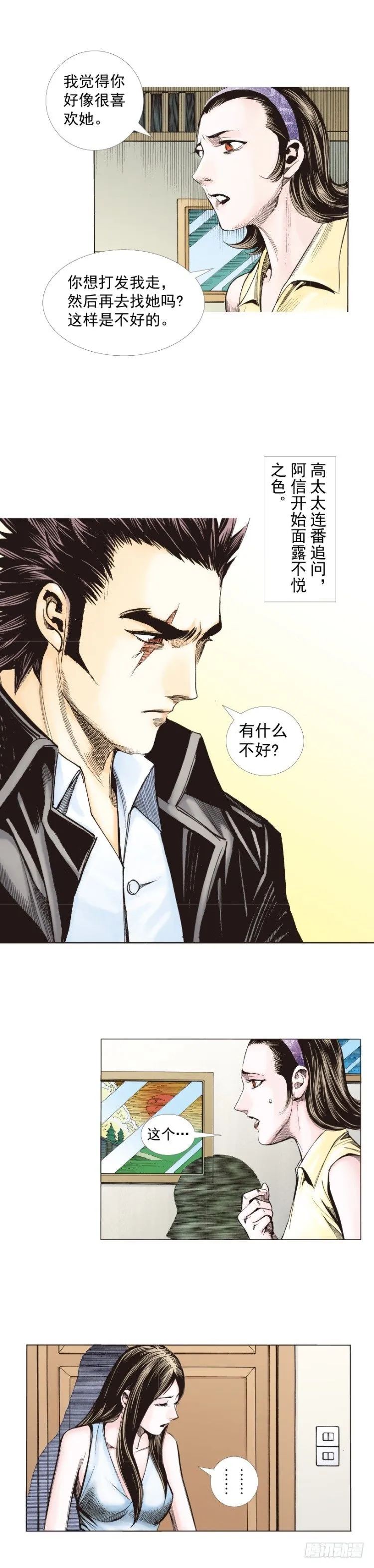 第269话：杀阿信的人是谁（上） 第6页