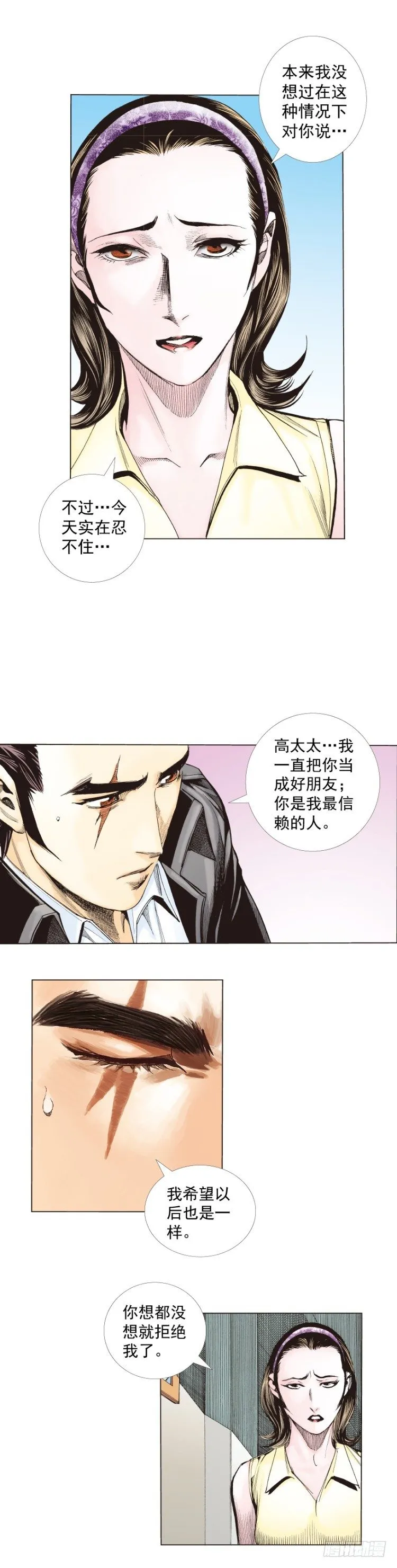 第269话：杀阿信的人是谁（上） 第9页