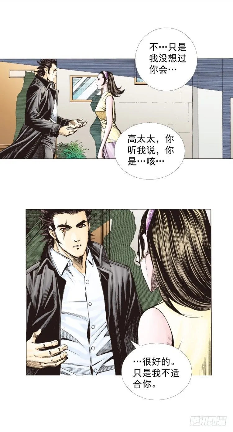 第269话：杀阿信的人是谁（上） 第10页