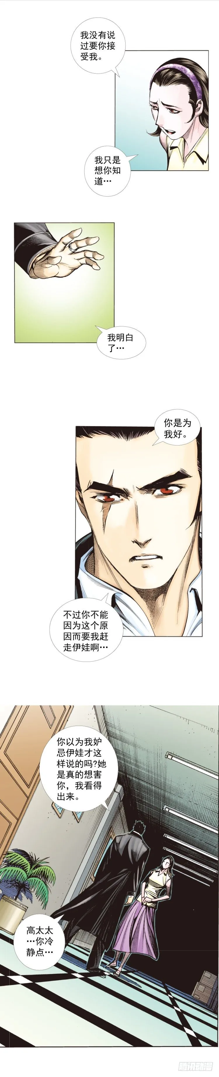 第269话：杀阿信的人是谁（上） 第11页