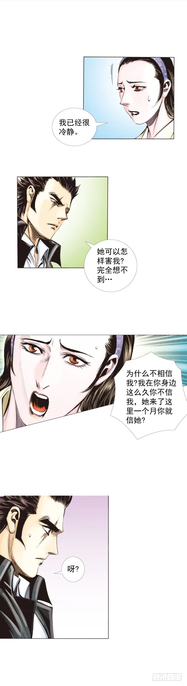 第269话：杀阿信的人是谁（上） 第12页