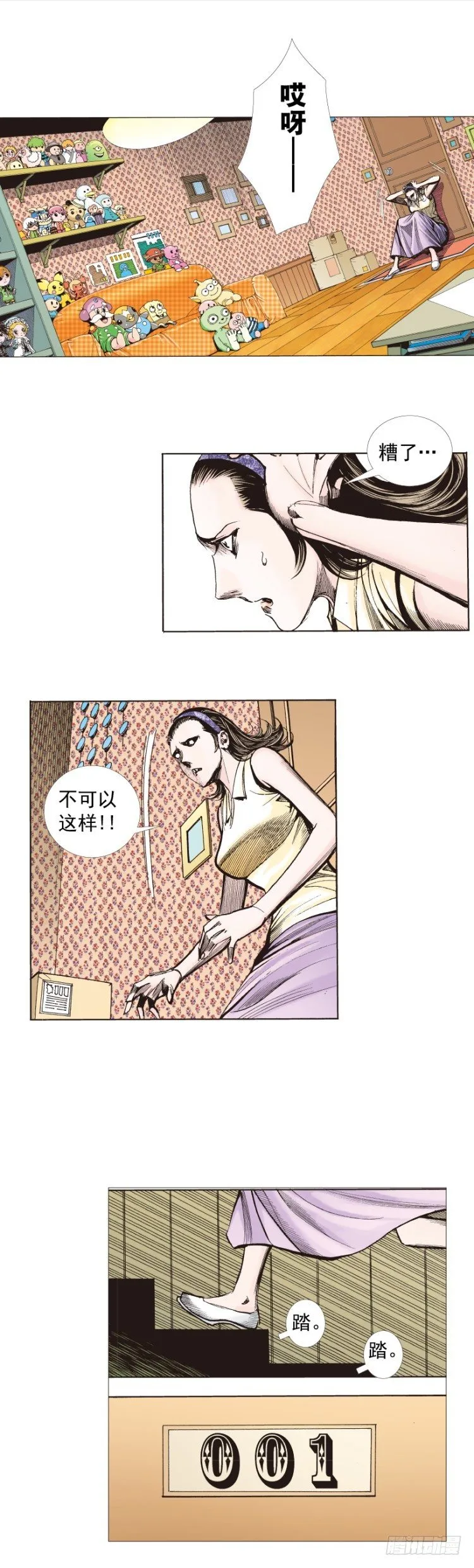 第269话：杀阿信的人是谁（上） 第19页