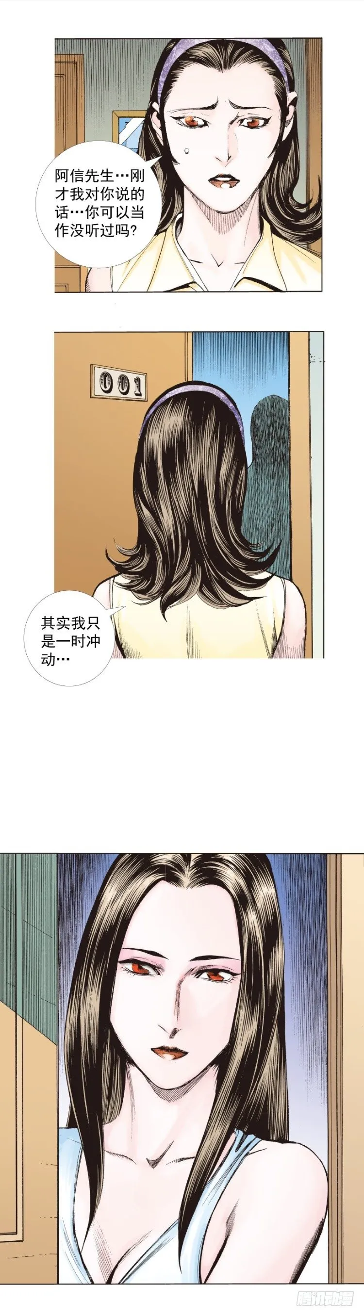 第269话：杀阿信的人是谁（上） 第21页