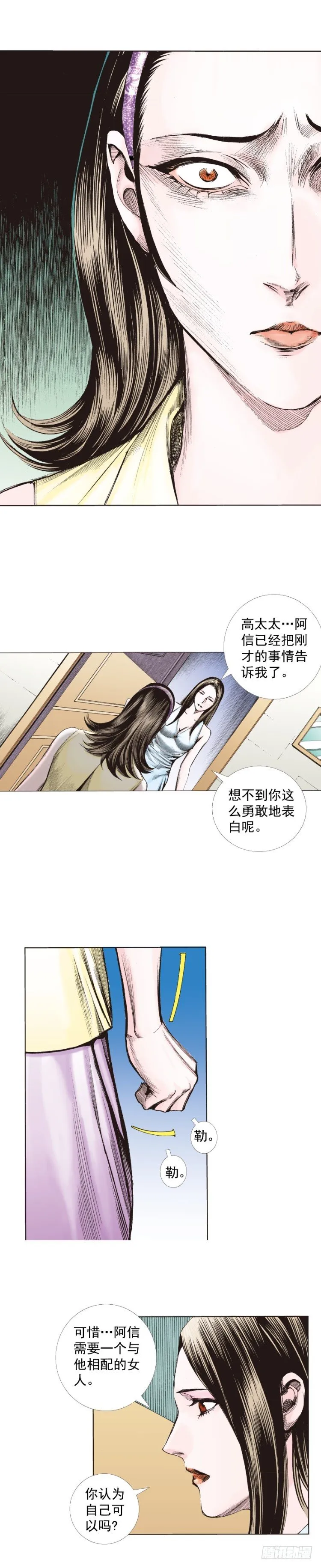 第269话：杀阿信的人是谁（上） 第22页