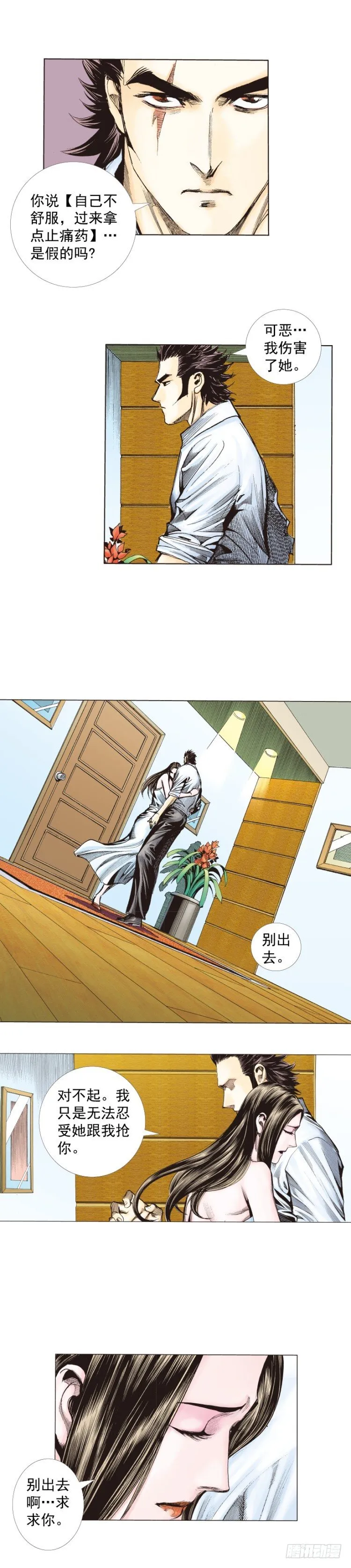 第269话：杀阿信的人是谁（上） 第26页