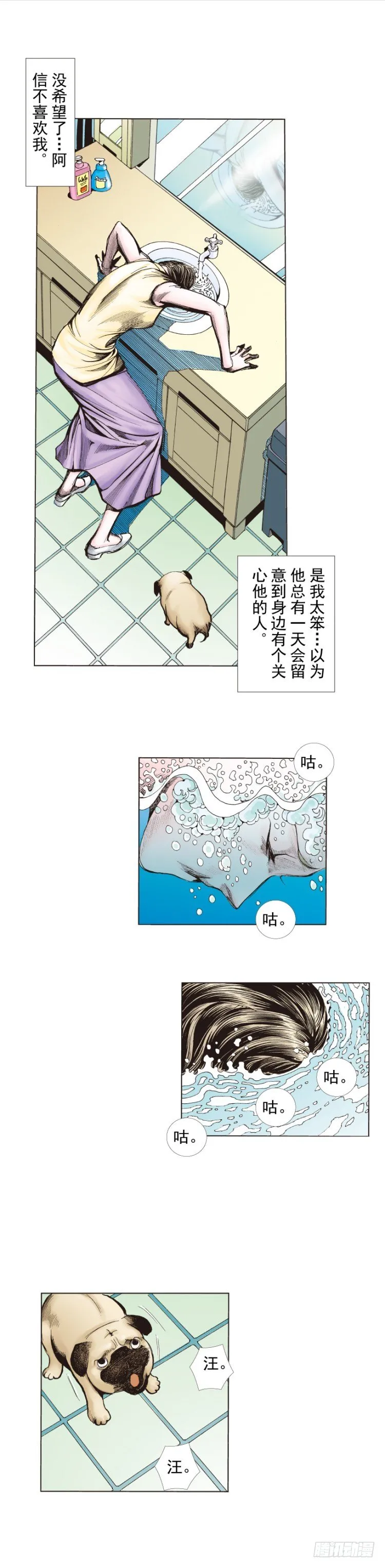 第269话：杀阿信的人是谁（上） 第29页