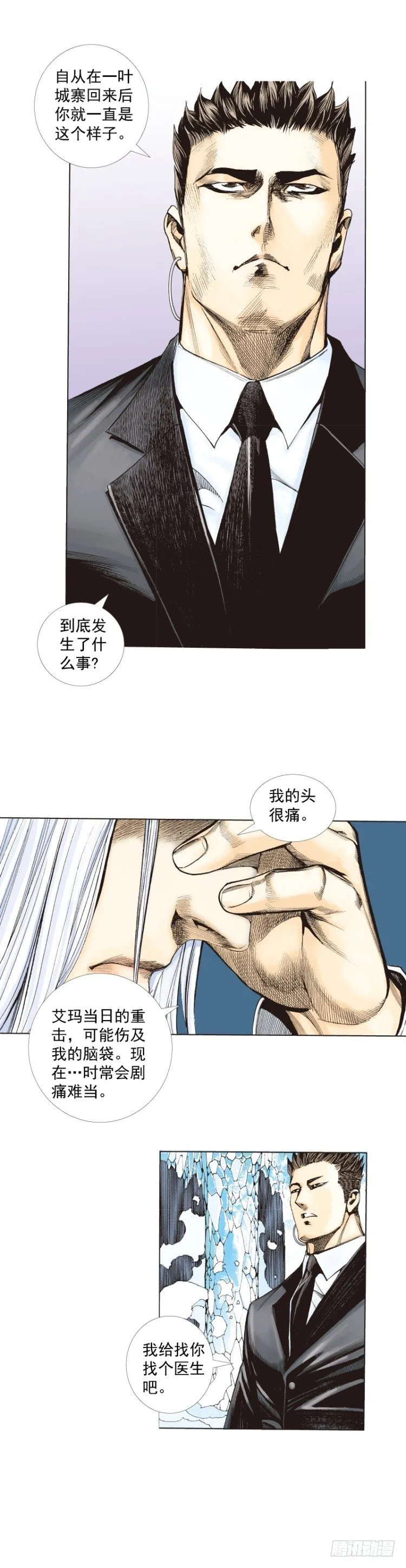 第269话：杀阿信的人是谁（下） 第5页