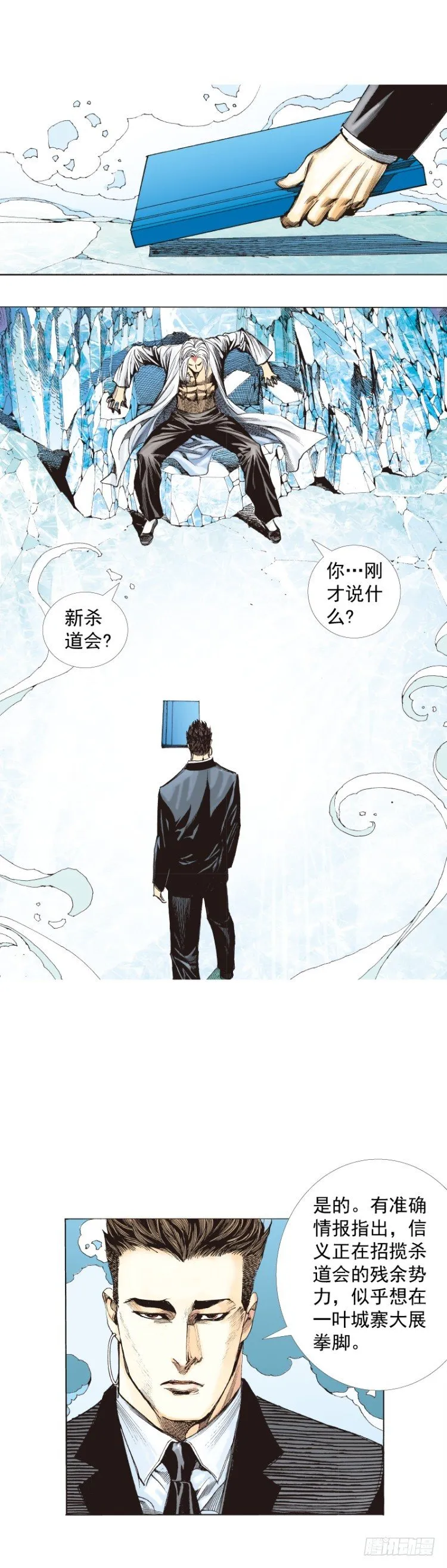 第269话：杀阿信的人是谁（下） 第8页