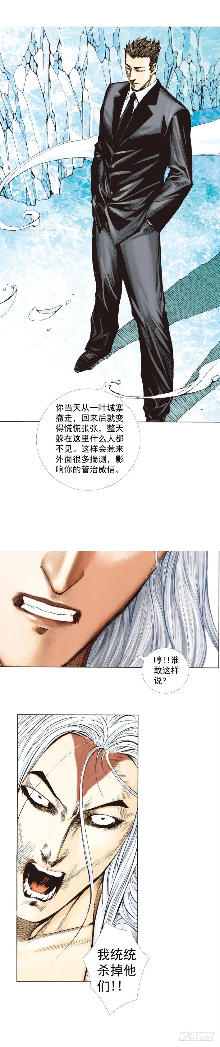 第269话：杀阿信的人是谁（下） 第12页
