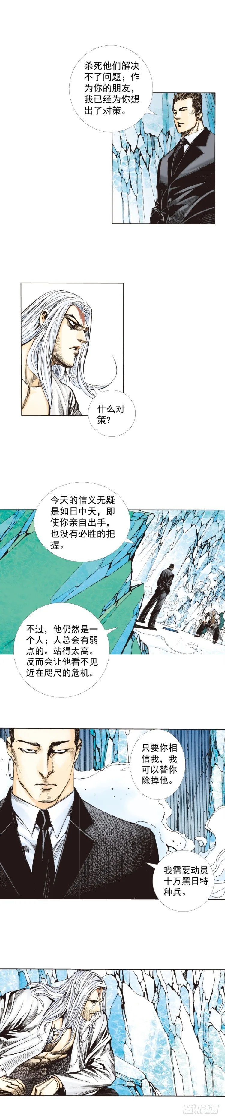 第269话：杀阿信的人是谁（下） 第13页