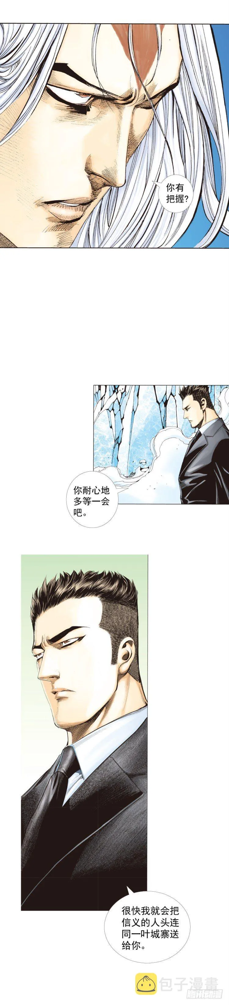 第269话：杀阿信的人是谁（下） 第14页
