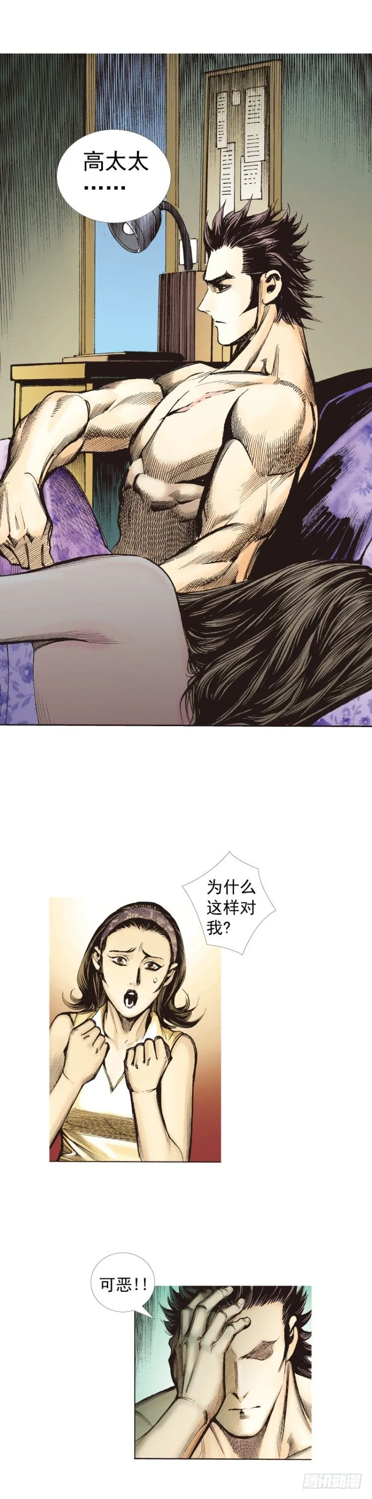 第269话：杀阿信的人是谁（下） 第16页