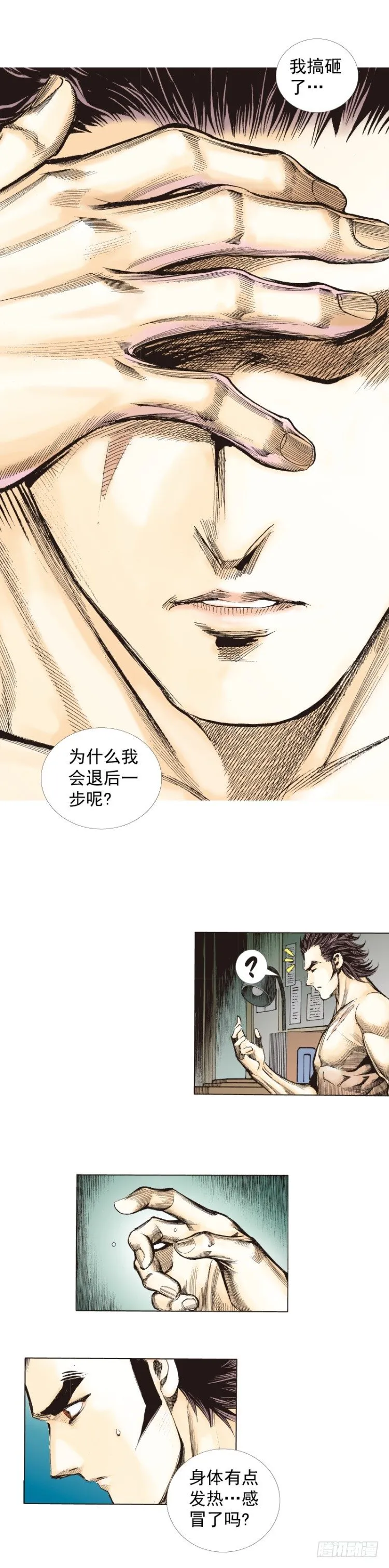 第269话：杀阿信的人是谁（下） 第17页