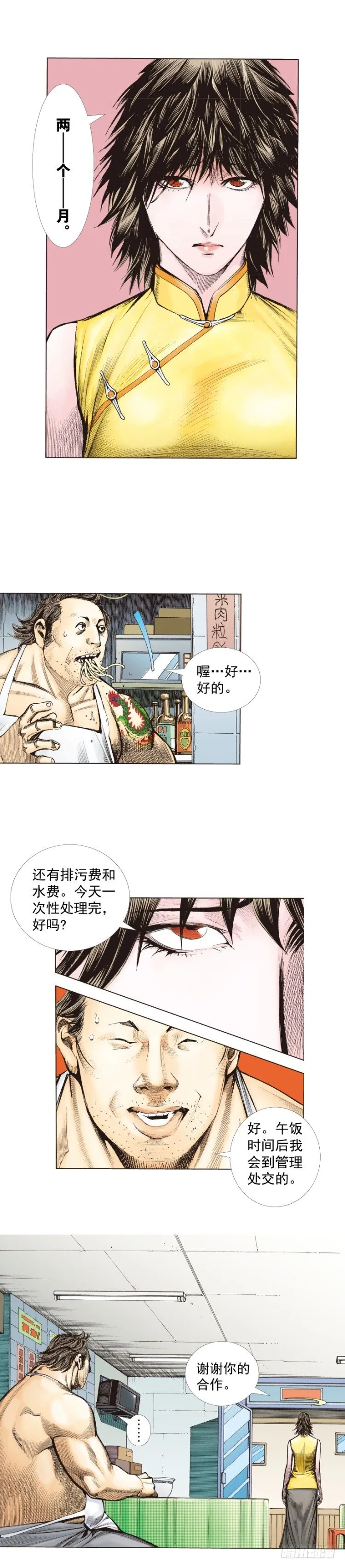 第269话：杀阿信的人是谁（下） 第21页