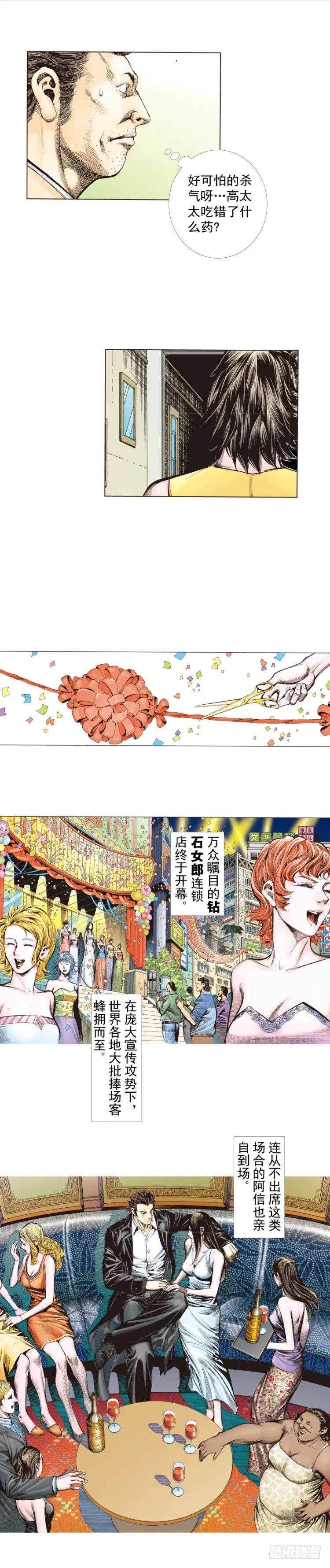 第269话：杀阿信的人是谁（下） 第22页
