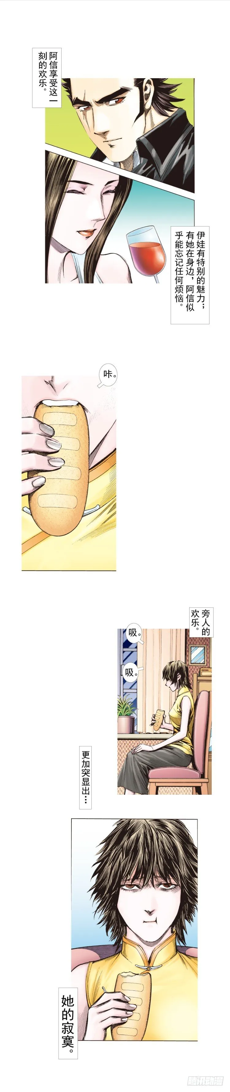 第269话：杀阿信的人是谁（下） 第23页