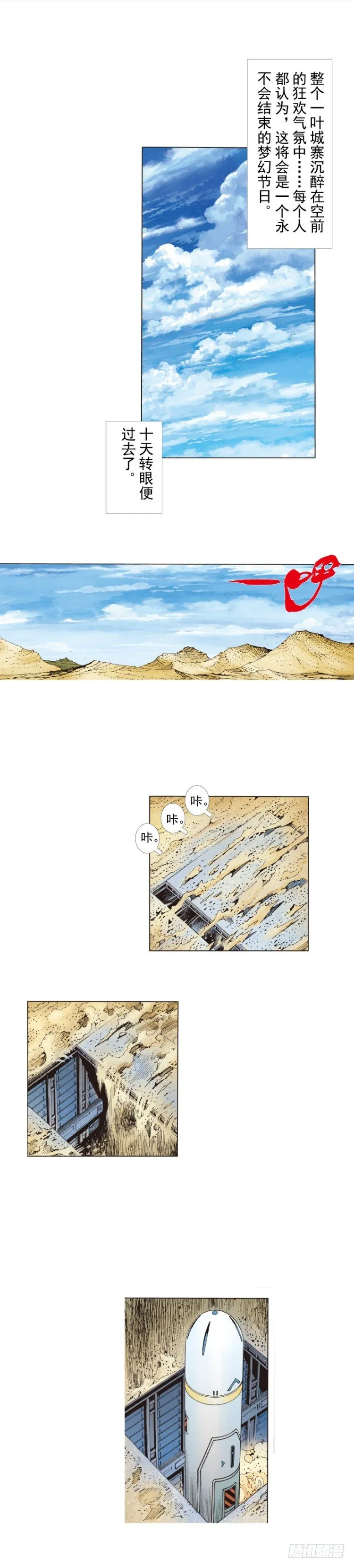 第269话：杀阿信的人是谁（下） 第25页