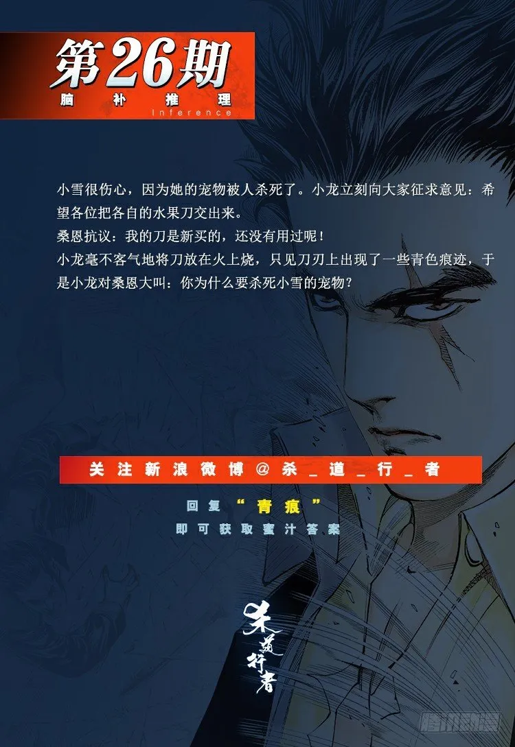 第269话：杀阿信的人是谁（下） 第31页