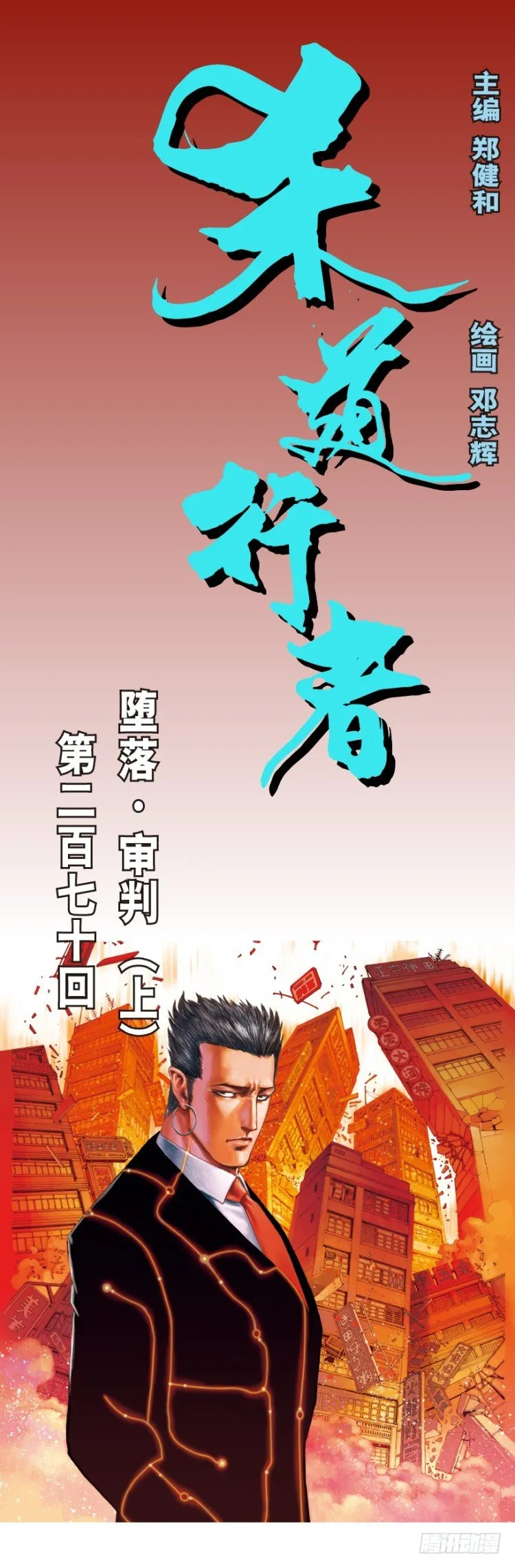 第270话：堕落·审判（上） 第1页
