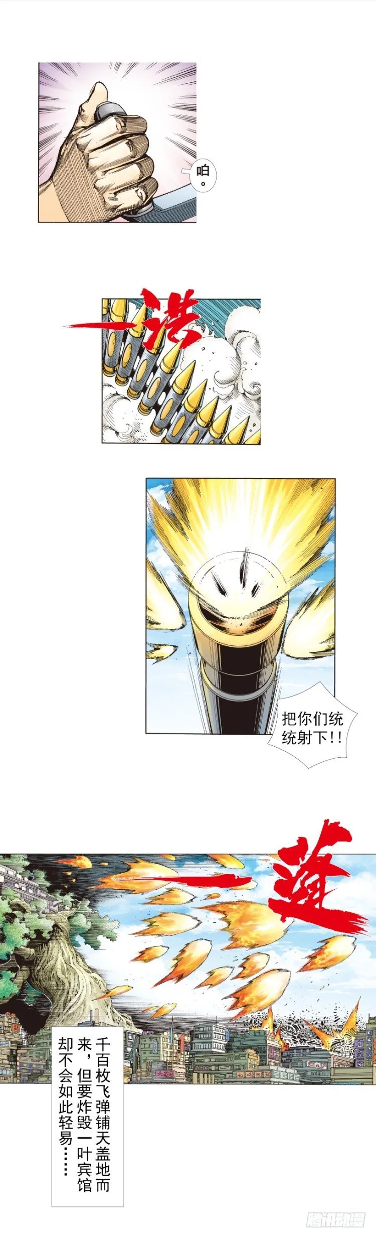 第270话：堕落·审判（上） 第6页