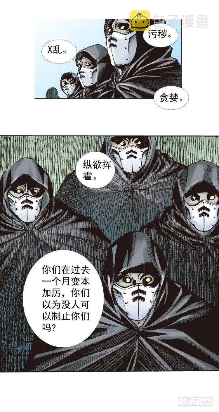 第270话：堕落·审判（上） 第26页