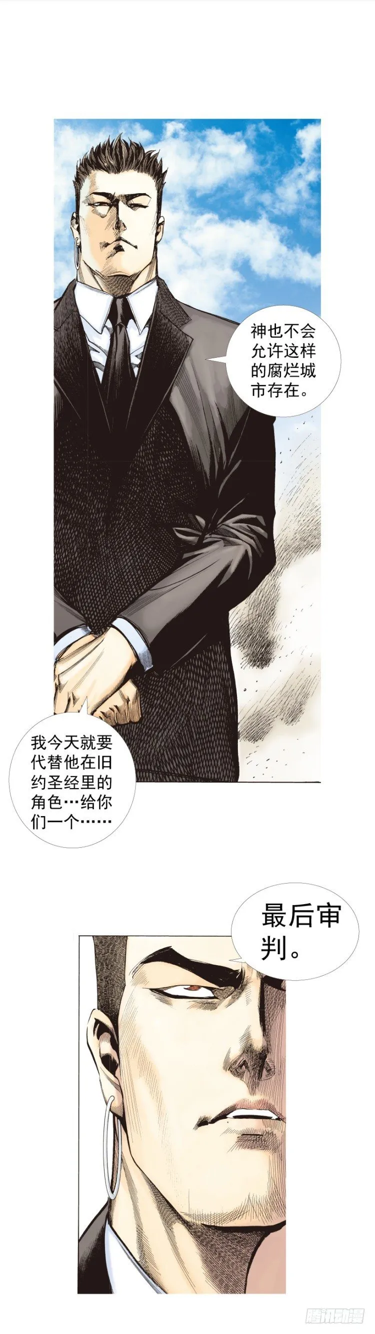 第270话：堕落·审判（上） 第27页