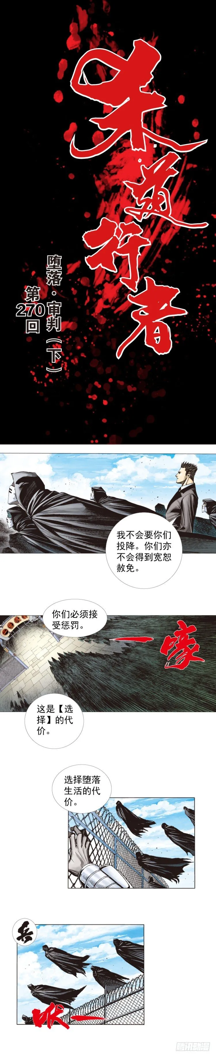 第270话：堕落·审判（下） 第1页