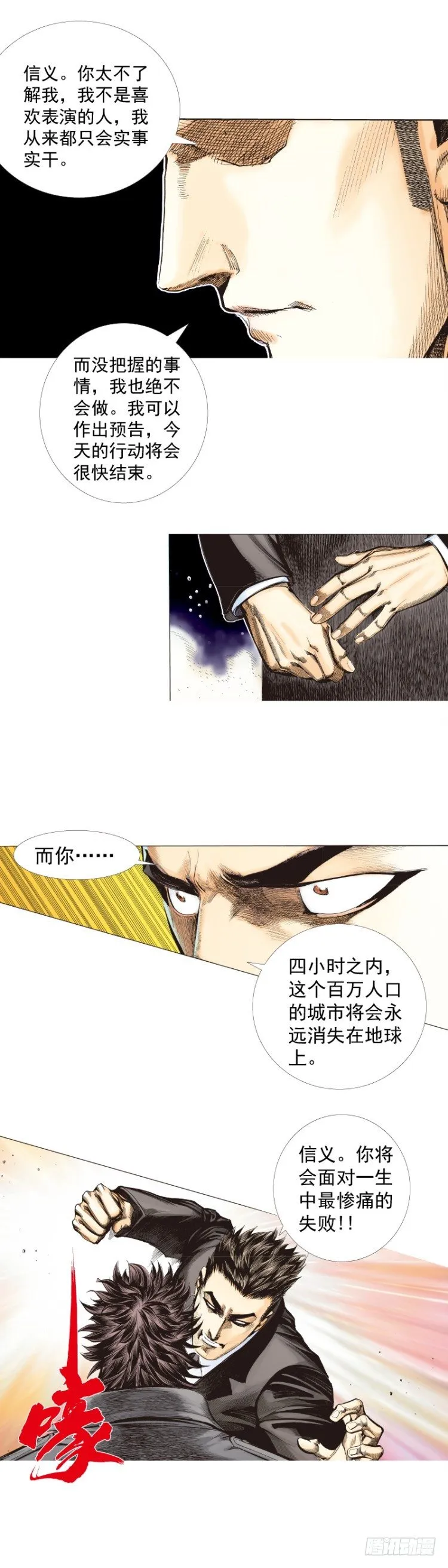 第270话：堕落·审判（下） 第4页