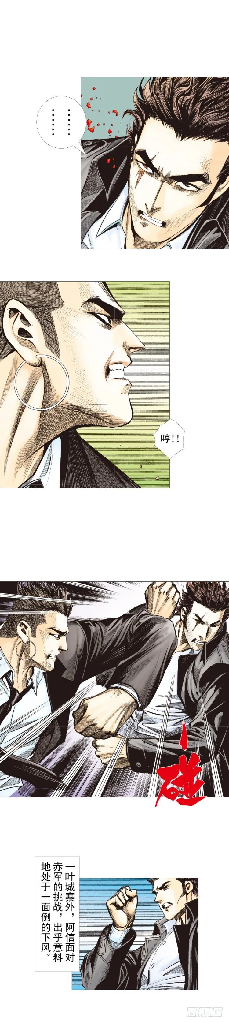 第271话：穷途末路（上） 第2页