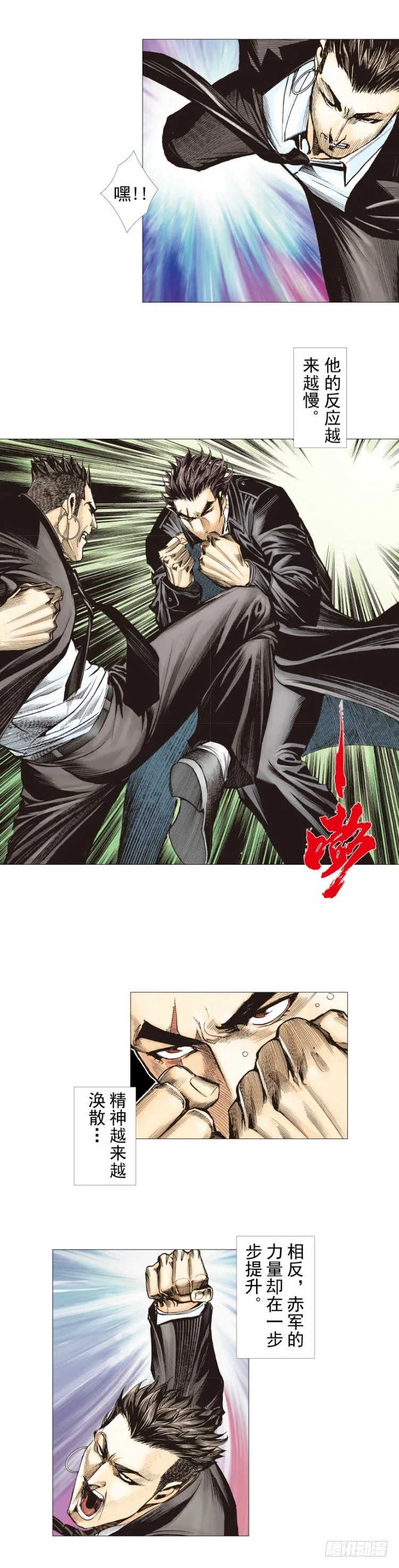 第271话：穷途末路（上） 第3页