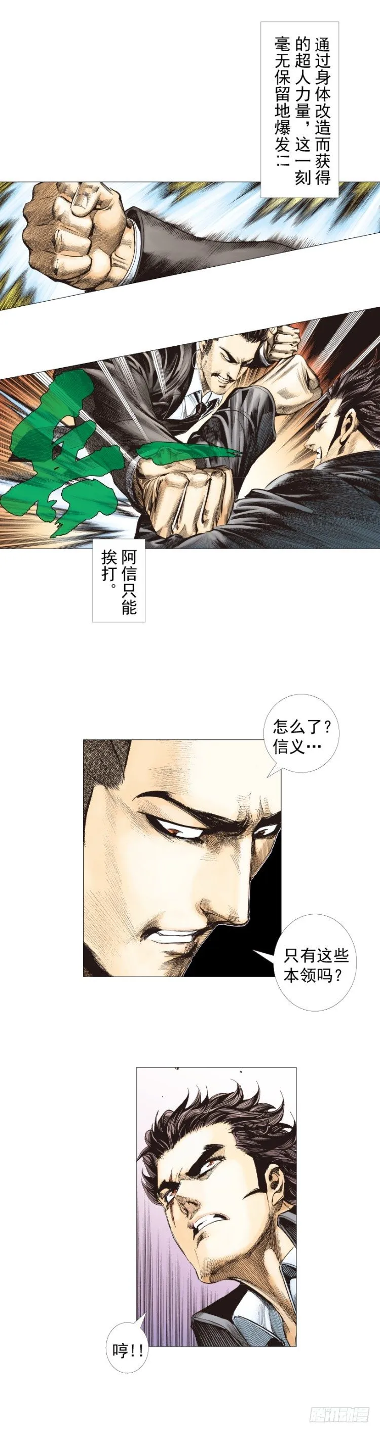 第271话：穷途末路（上） 第4页