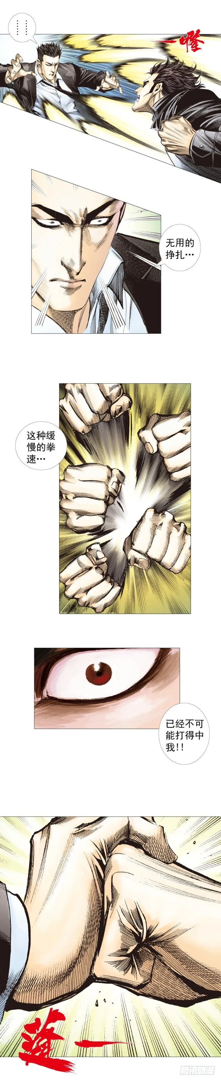 第271话：穷途末路（上） 第6页