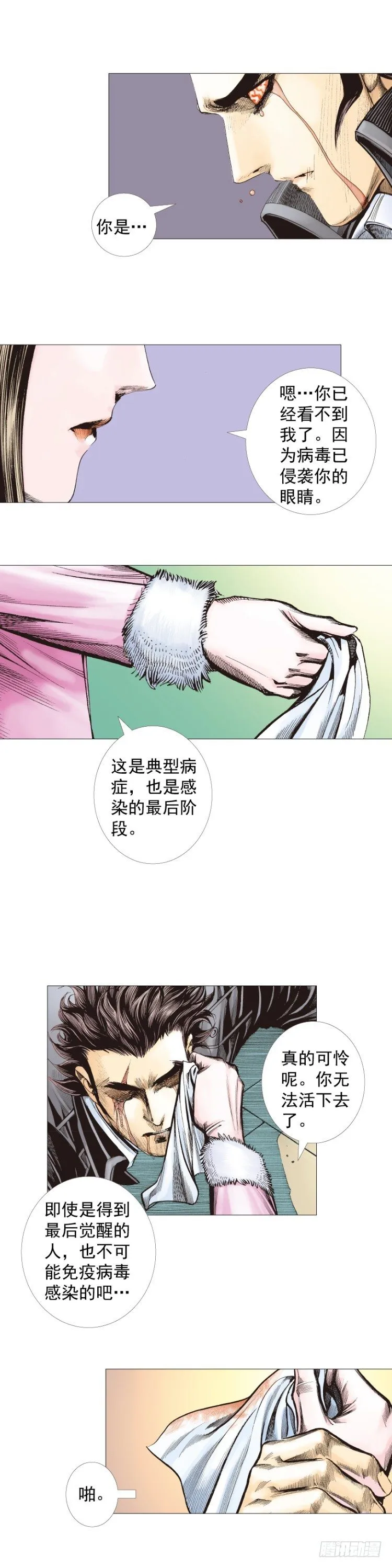 第271话：穷途末路（上） 第17页