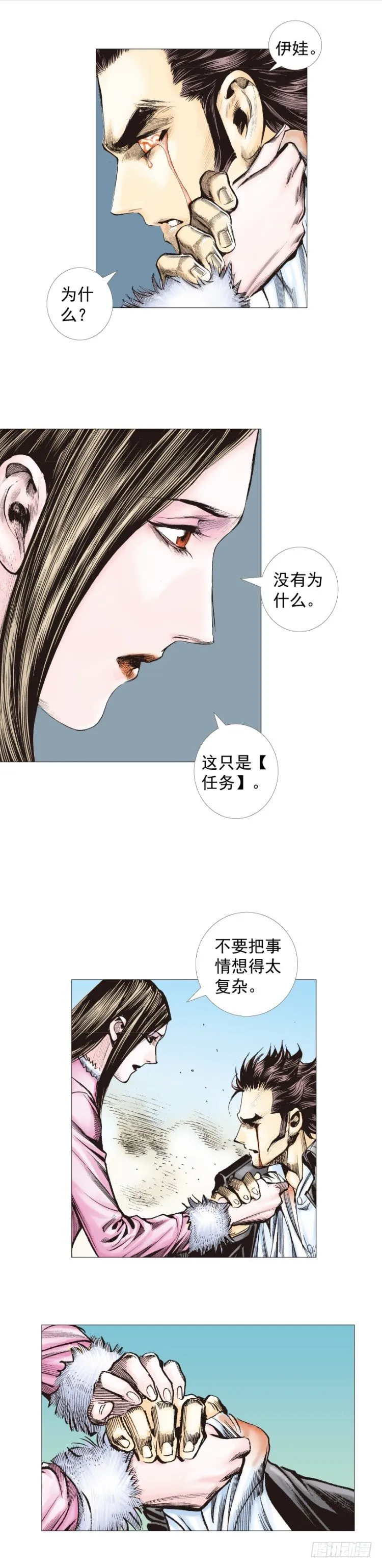 第271话：穷途末路（上） 第18页