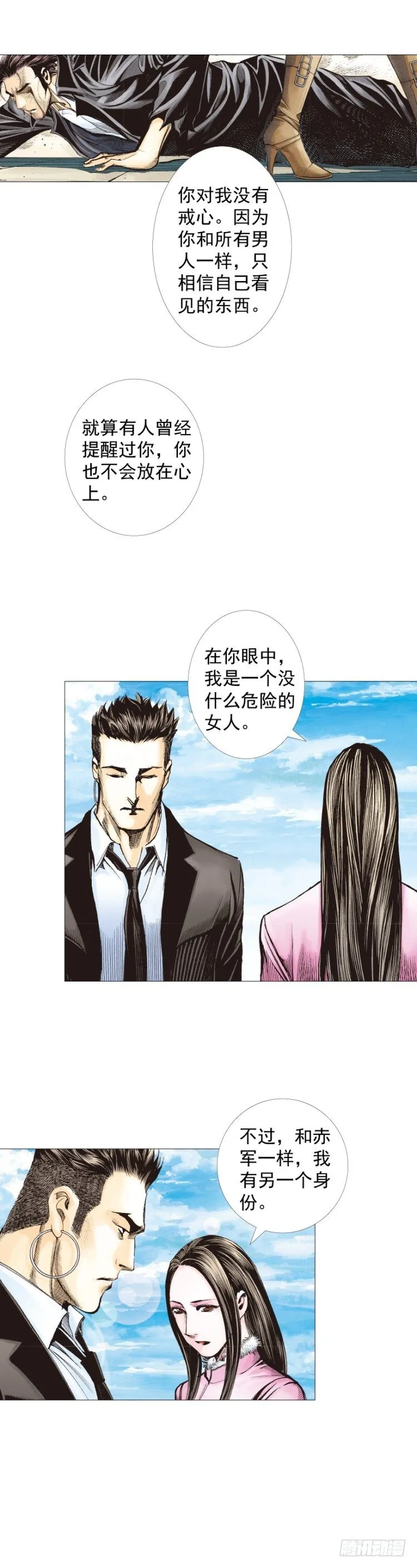 第271话：穷途末路（上） 第23页