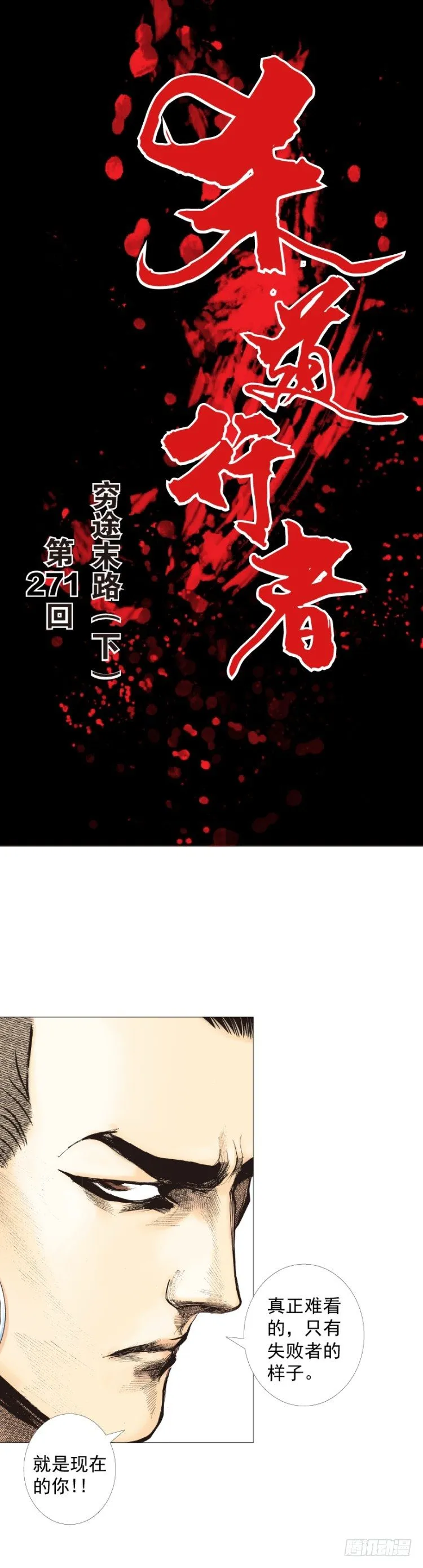 第271话：穷途末路（下） 第1页