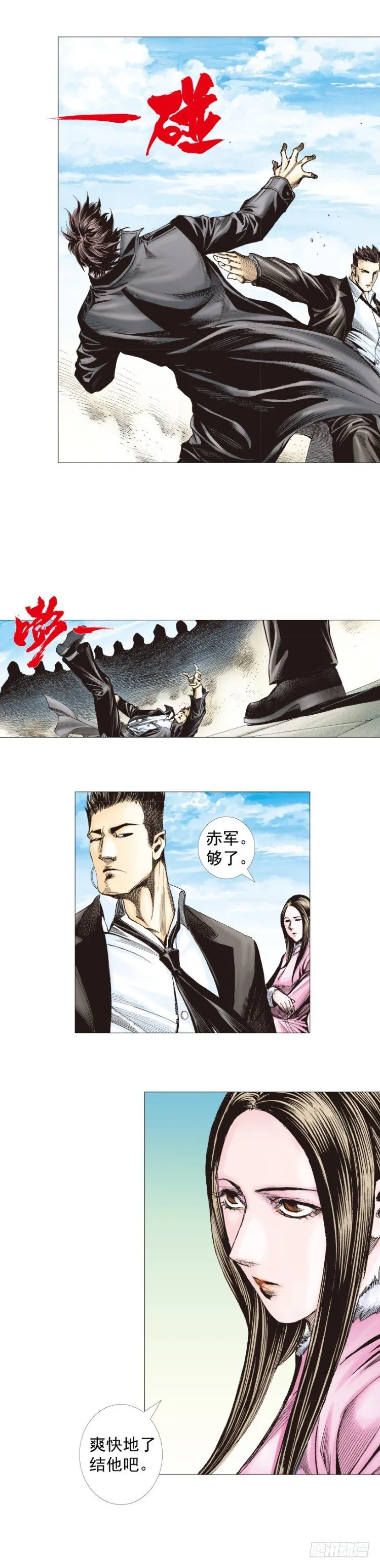 第271话：穷途末路（下） 第2页