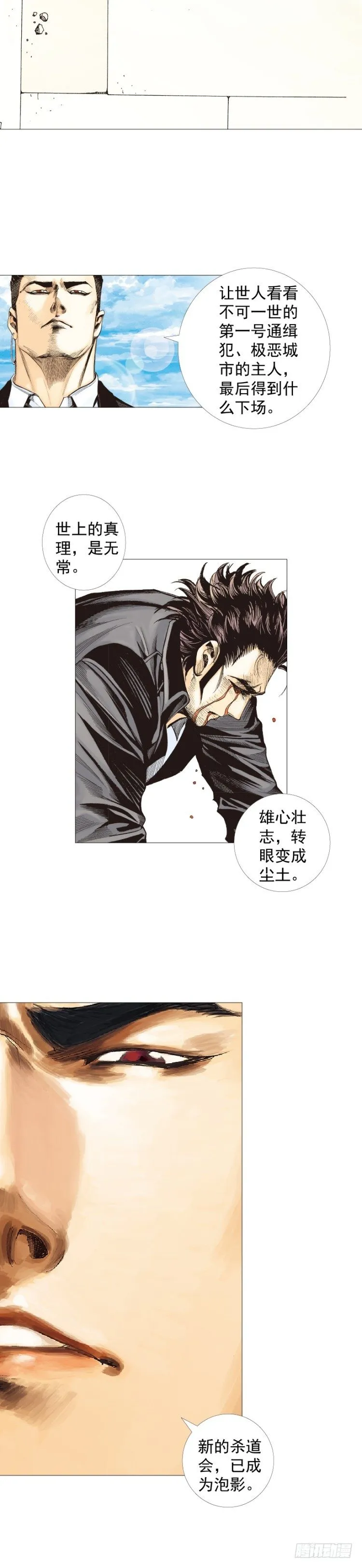 第271话：穷途末路（下） 第4页
