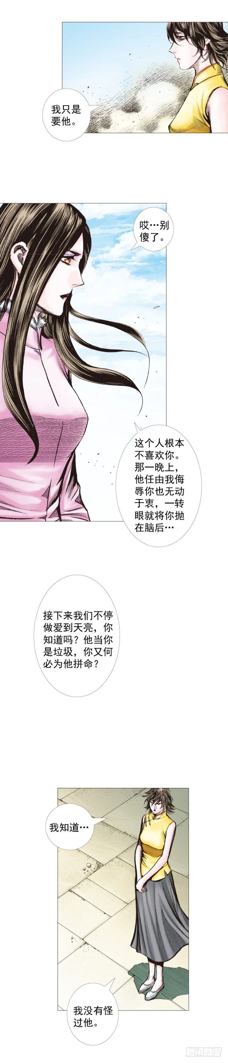 第271话：穷途末路（下） 第8页