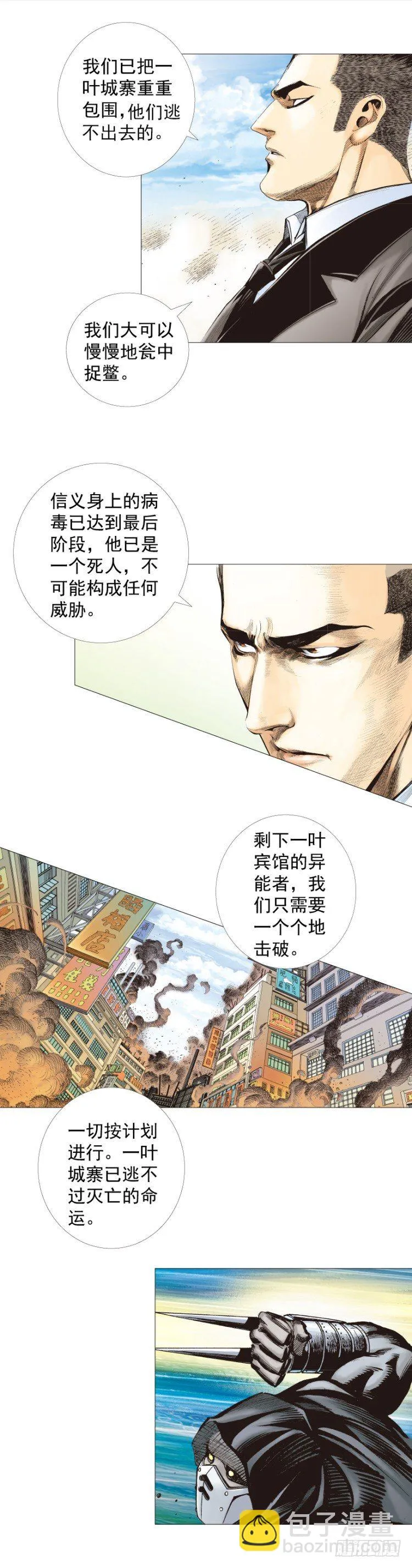 第271话：穷途末路（下） 第20页