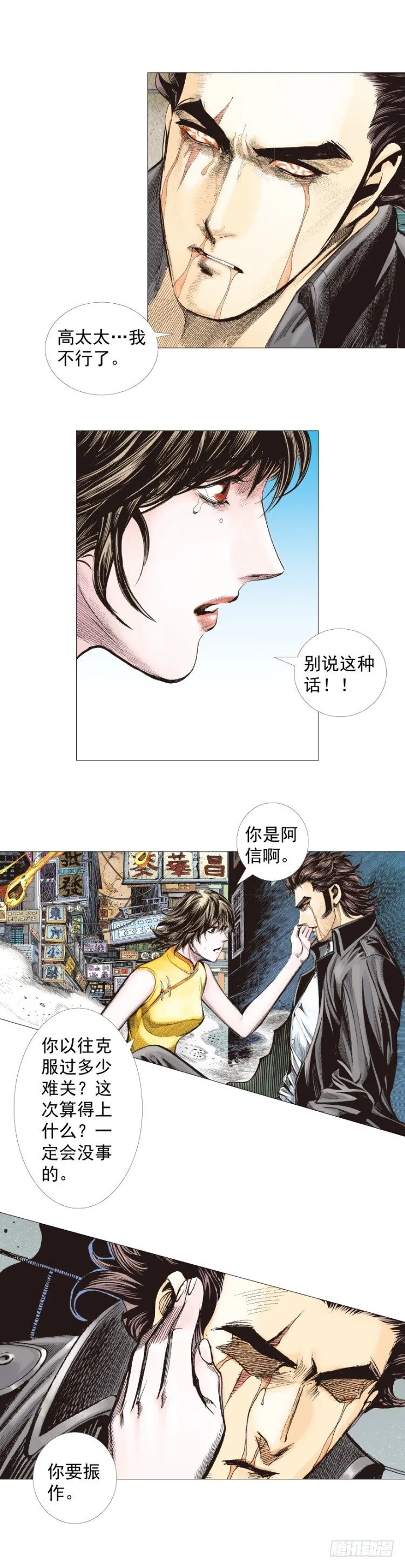 第271话：穷途末路（下） 第24页