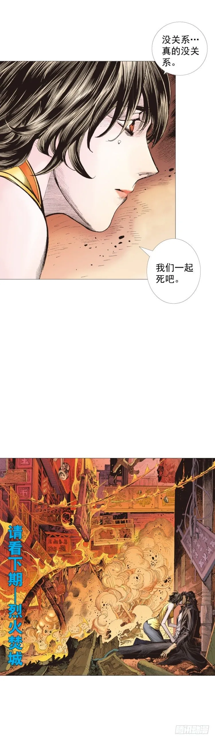 第271话：穷途末路（下） 第31页