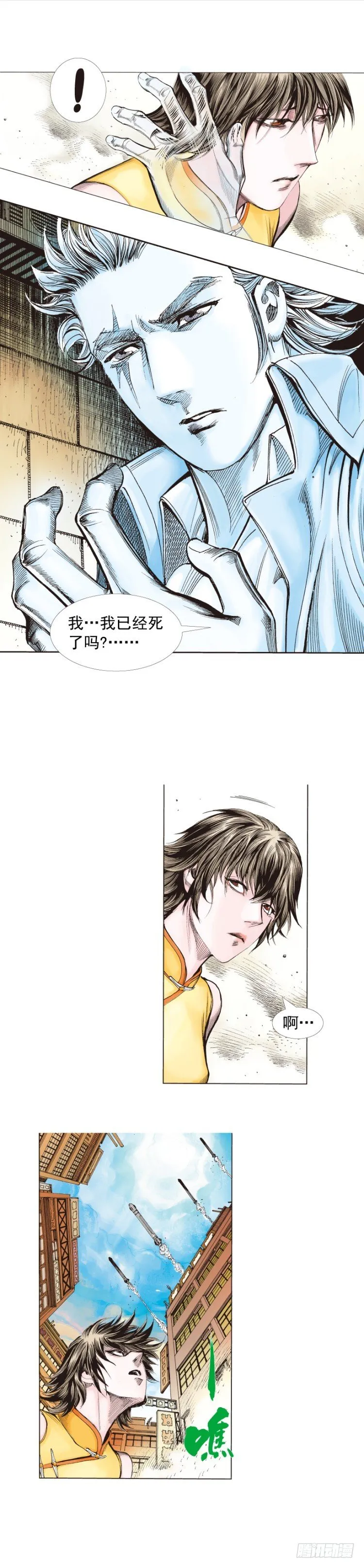 第272话：烈火焚城（上） 第4页