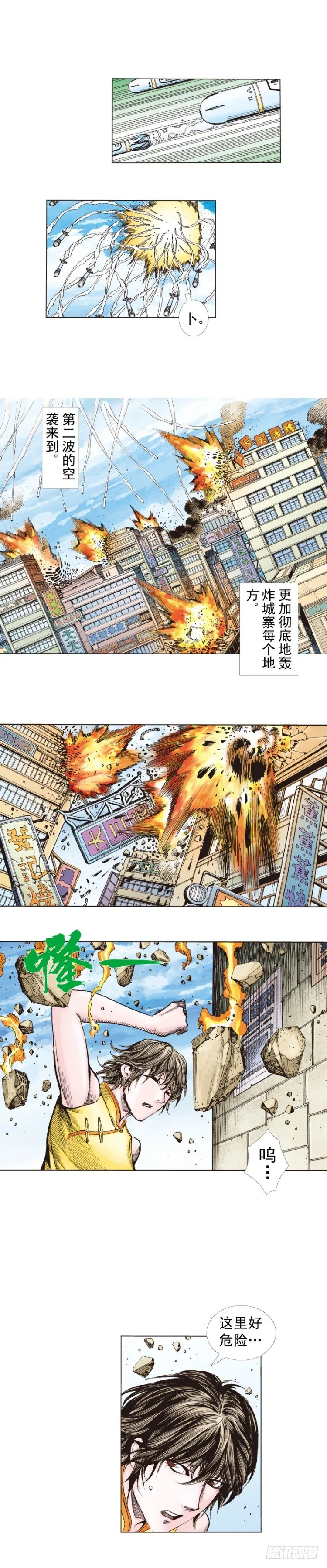 第272话：烈火焚城（上） 第5页