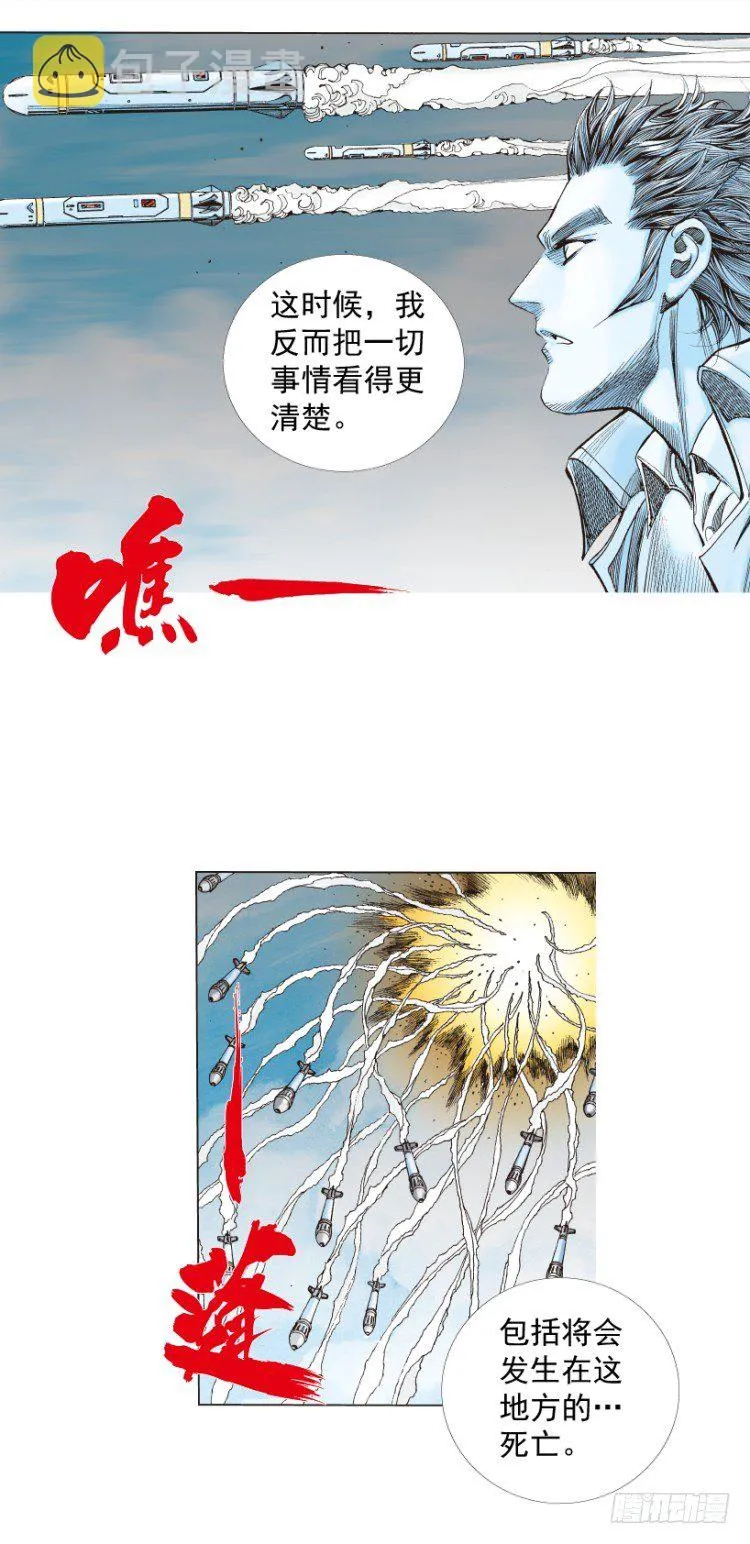 第272话：烈火焚城（上） 第8页