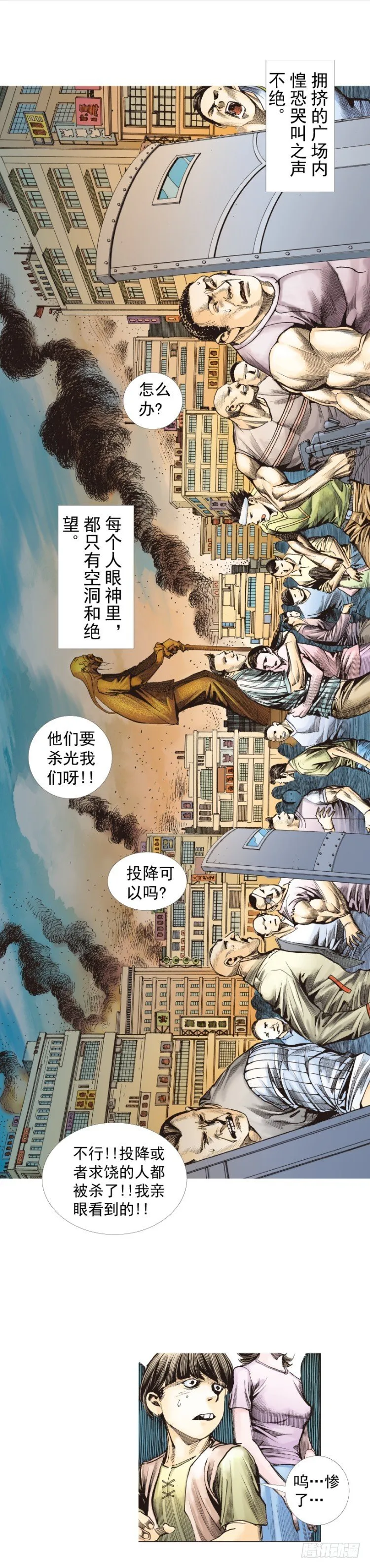 第272话：烈火焚城（上） 第15页