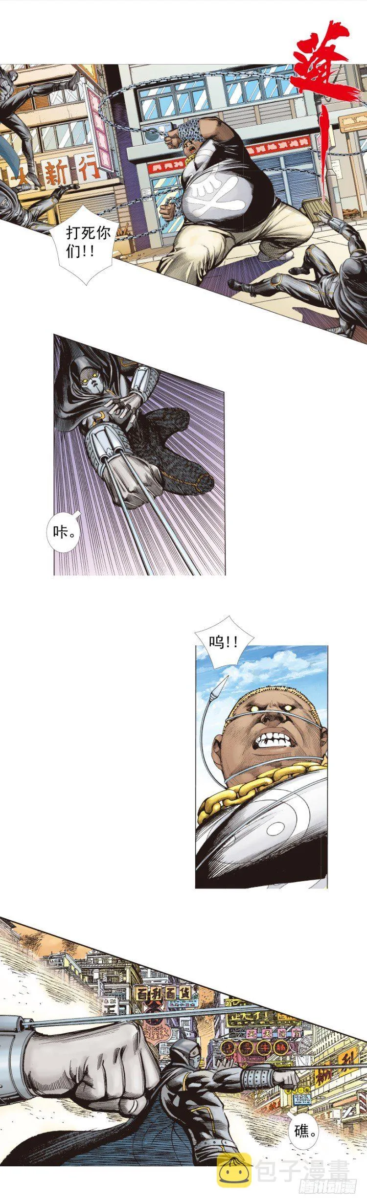 第272话：烈火焚城（上） 第23页