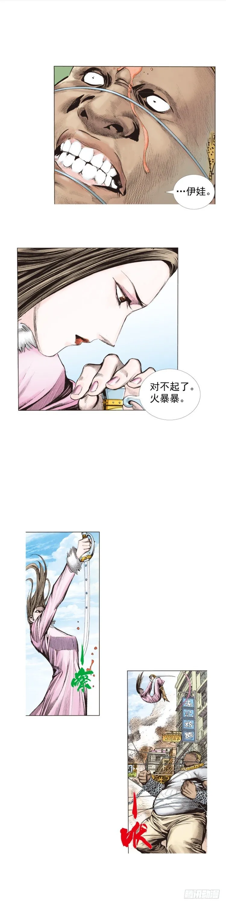 第272话：烈火焚城（上） 第27页