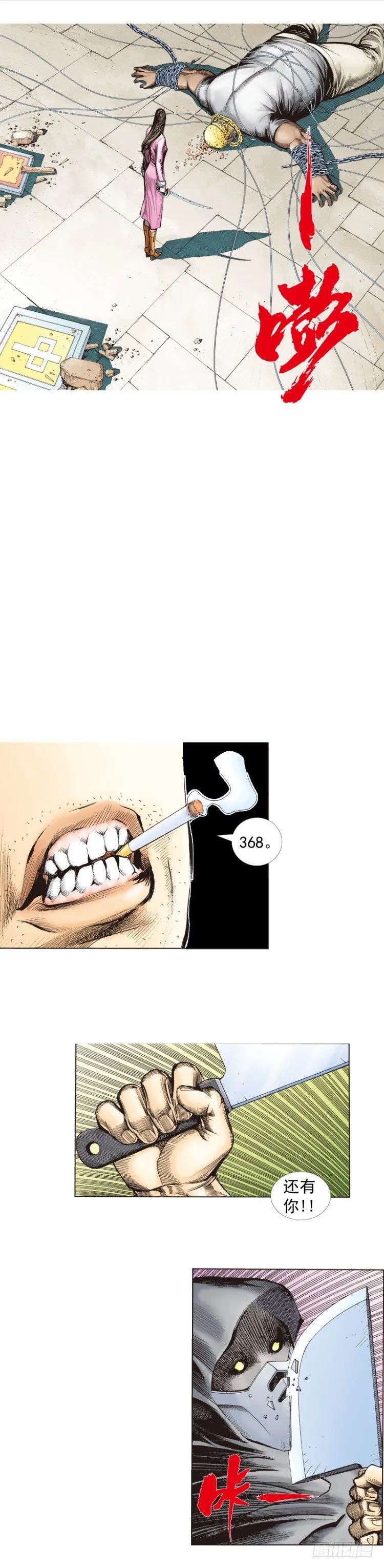 第272话：烈火焚城（下） 第3页